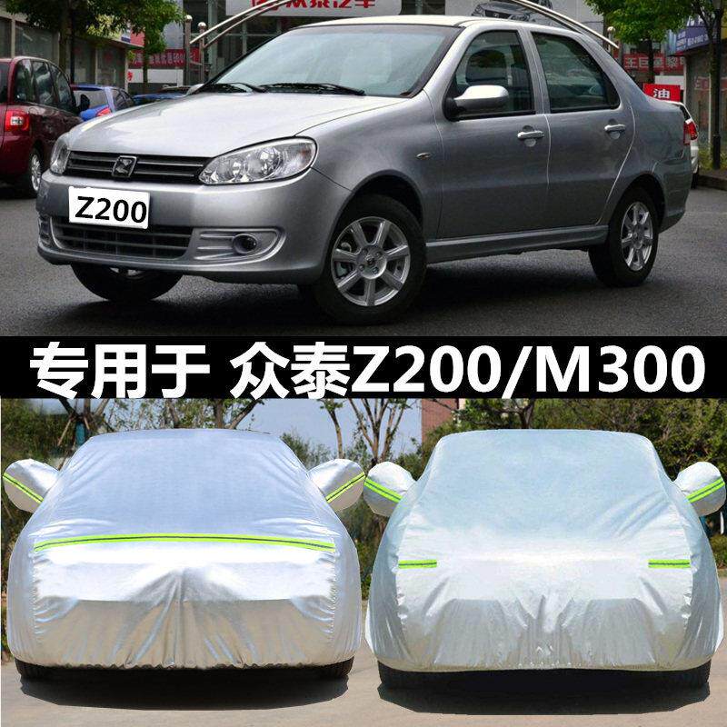 适用于众泰Z100Z200HB专用车衣M300汽车罩厚盖布外套防雨防晒隔热