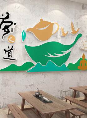 茶室文化背景墙贴亚克力3d立体禅意茶叶店茶道楼装饰布置用品书房