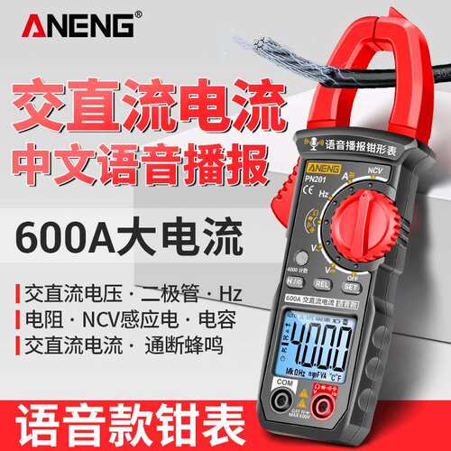 9P1E智用能语音钳形表多功能钳万流数字高精度交表直流电流F775JT
