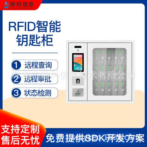 联网型RFID智能壁挂式钥匙柜刷卡密码钥匙集中管理柜支持微信远程