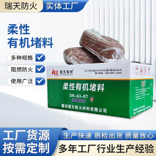 国标柔性有机堵料耐火发烟量低发电施工维修电线电缆孔洞封堵材料