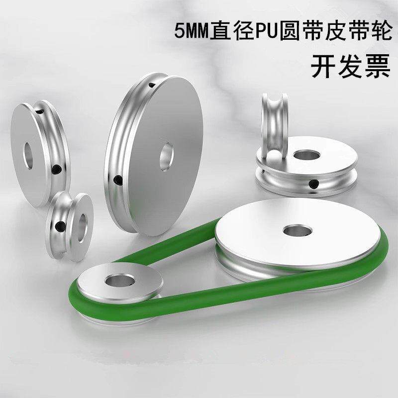 皮带轮单水槽电机o型铝合金5mmPU圆带聚氨酯工业小型马达主轴传动