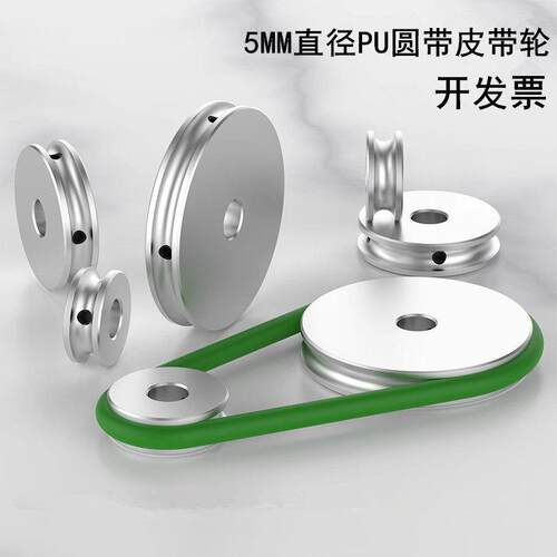 皮带轮单水槽电机o型铝合金5mmPU圆带聚氨酯工业小型马达主轴传动