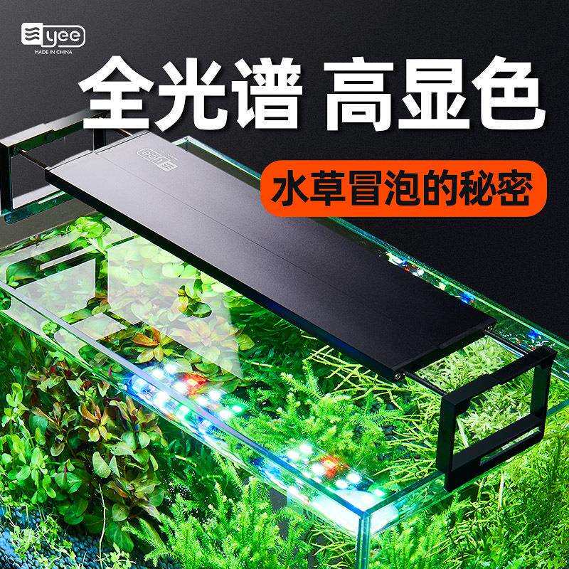 yee全光谱水草灯led防水超亮照明灯架植物灯专业级爆藻草缸鱼缸灯