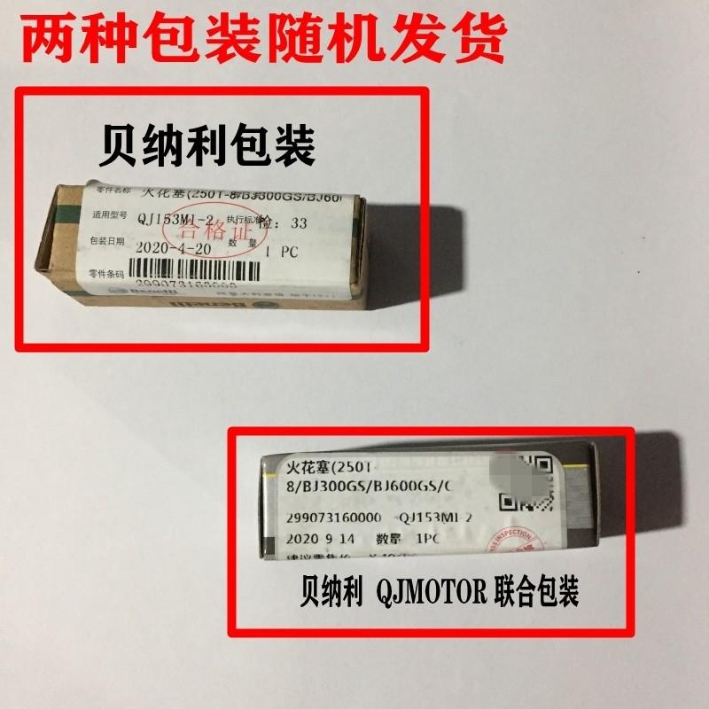 适用于贝纳利300黄龙600火花塞原装251金鹏502C原厂500幼狮TNT250
