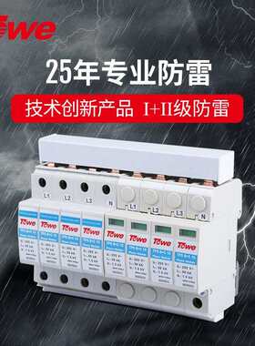 TOWE同为 1+2级B+C级复合型电源防雷电涌保护器1级2级保护避雷器