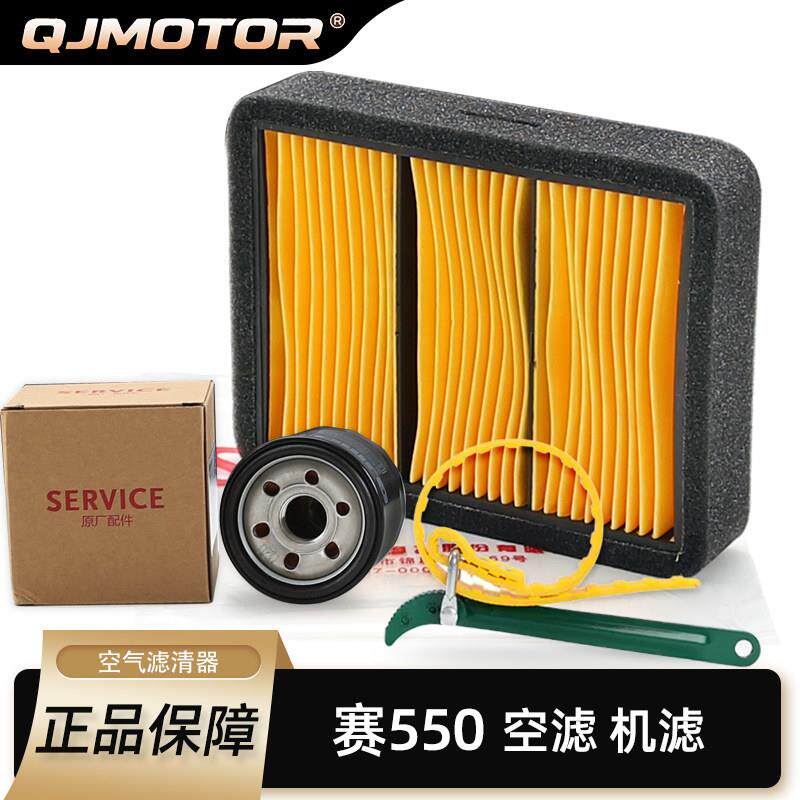 原厂QJMOTOR钱江摩托车赛550配件550S机油滤芯机滤空气滤清器空滤图片