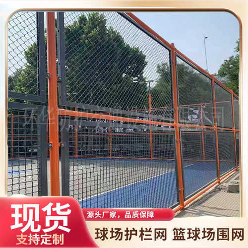 球场围网 篮球场护栏网 浸塑勾花网学校运动场护栏网防护网厂家