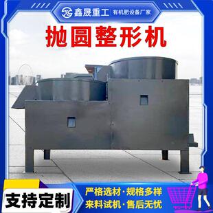 抛圆整形机有机肥颗粒抛光设备膨润土猫砂成型加厚不锈钢材质