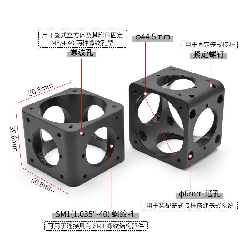 30mm笼式立方体 铝制光学笼式结构组件 90度光路偏移系统组件附件