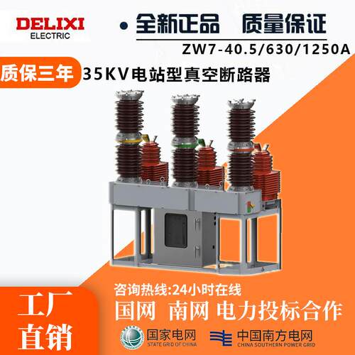 35KV高压真空断路器ZW7/ZW32-40.5/1250/1600A六氟化硫开关中置式