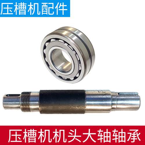 压槽机机头传动主轴轴承滚槽机大轴沟槽机下轮轴轴承压槽机配件