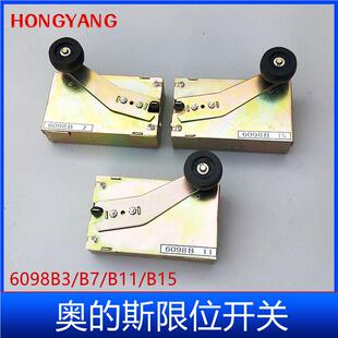 电梯OTIS奥的斯限位开关6098B7 B3 B11 B15底坑井道极限换速开关