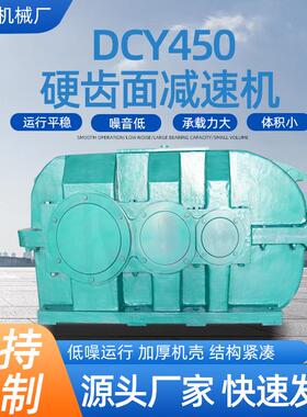硬齿面减速机DCY系列减速器变速机三级垂直轴圆柱齿轮减速器