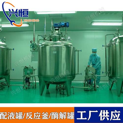 果汁饮料调配罐 酶解罐 移动式磁力搅拌罐不锈钢投料仓升降搅拌罐