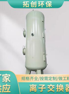污水废水处理设备软水设备一站式离子交换器