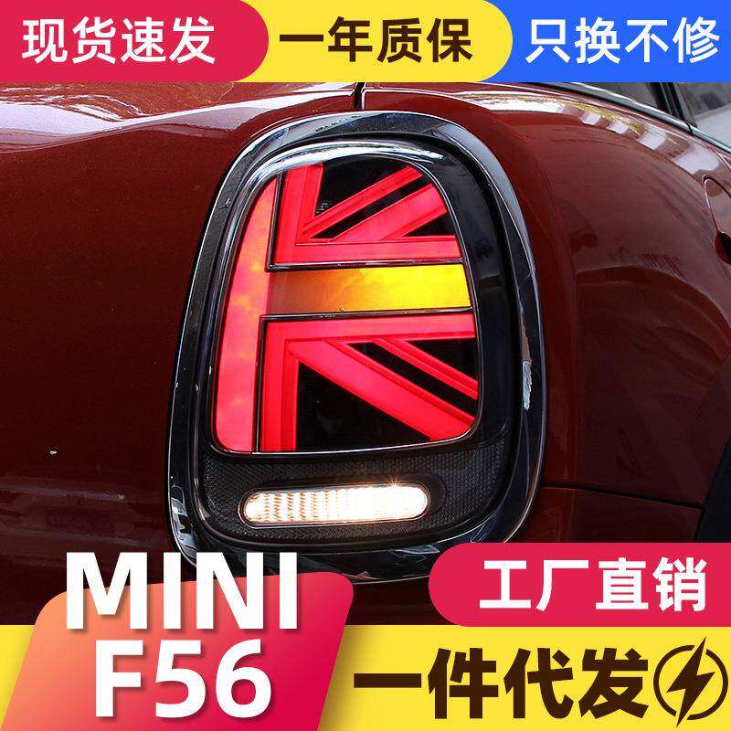 适用于宝马mini迷你LED尾灯总成F56F57改装米字旗升级高配后尾灯