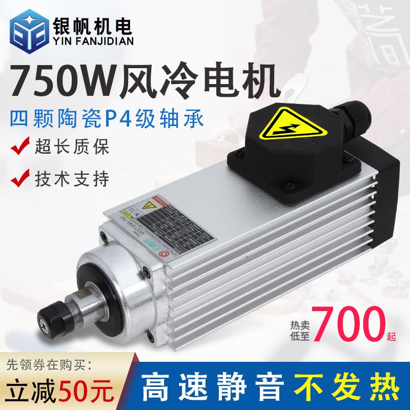 700高速风冷1.2万700w1.8万雕转抛光w打磨修边封边刻机用电机主轴