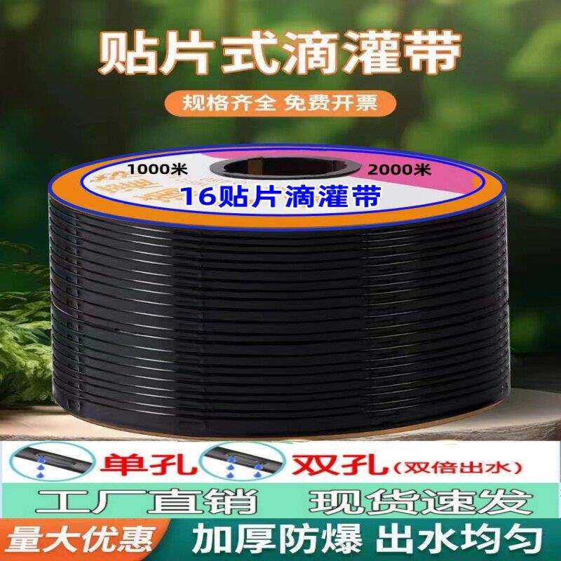 16mm滴水农用贴片 滴灌带单孔滴管双孔滴带微喷带喷水管灌溉设备