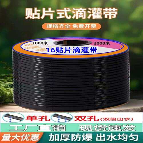 16mm滴水农用贴片 滴灌带单孔滴管双孔滴带微喷带喷水管灌溉设备