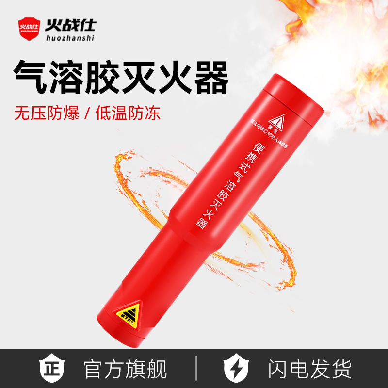 气溶胶灭火器车载便携式耐高低温防爆私家车用手持式汽车消防器材