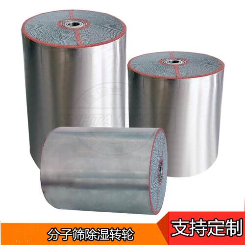 除湿转轮 信易三机一体干燥机550*300分子筛蜂巢去湿烘干机配件