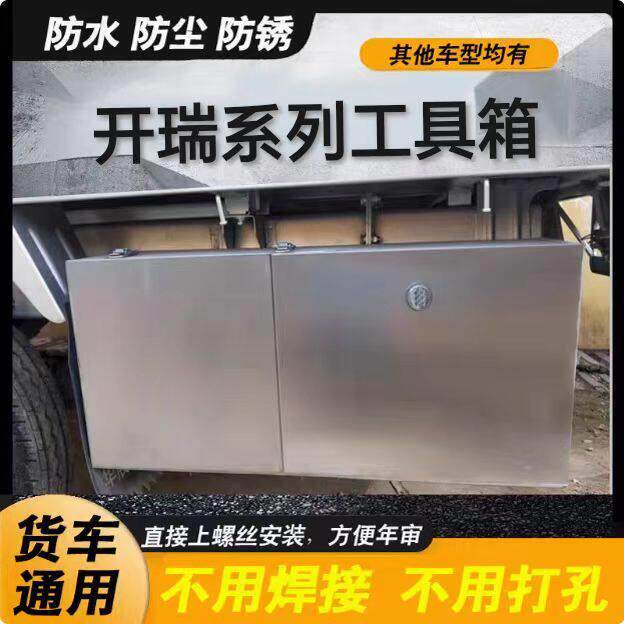 开瑞小象EVX1X3X5X7货车工具箱K5K7货车收纳箱外挂不锈钢工具箱
