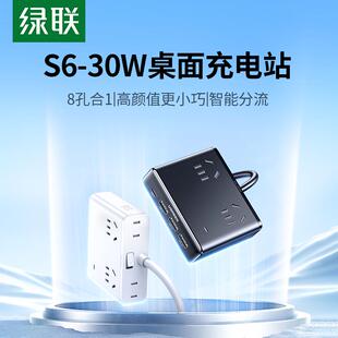 绿联S6魔盒插座30W氮化镓多口功能桌面充电站器USB快充插排延长线