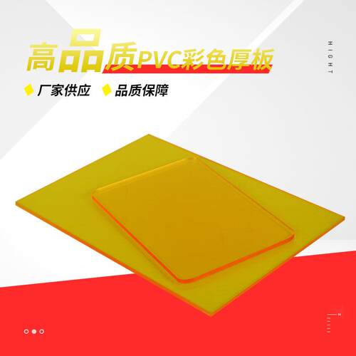 厂家供应pvc透明板子塑料水晶版pvcPVC彩色厚板材pvc片吸塑