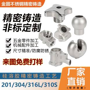 304不锈钢非标机械五金配件加工316硅溶胶浇筑定做201精密铸造