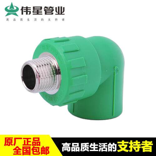 伟星绿白色PPR冷热熔水管配件阳螺纹弯头 外弯 DN20-32 外丝弯头