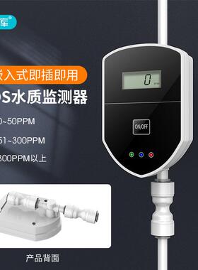 水盾水质监测器总溶解度测定管道式净水器PPM测数值TDS检测工具