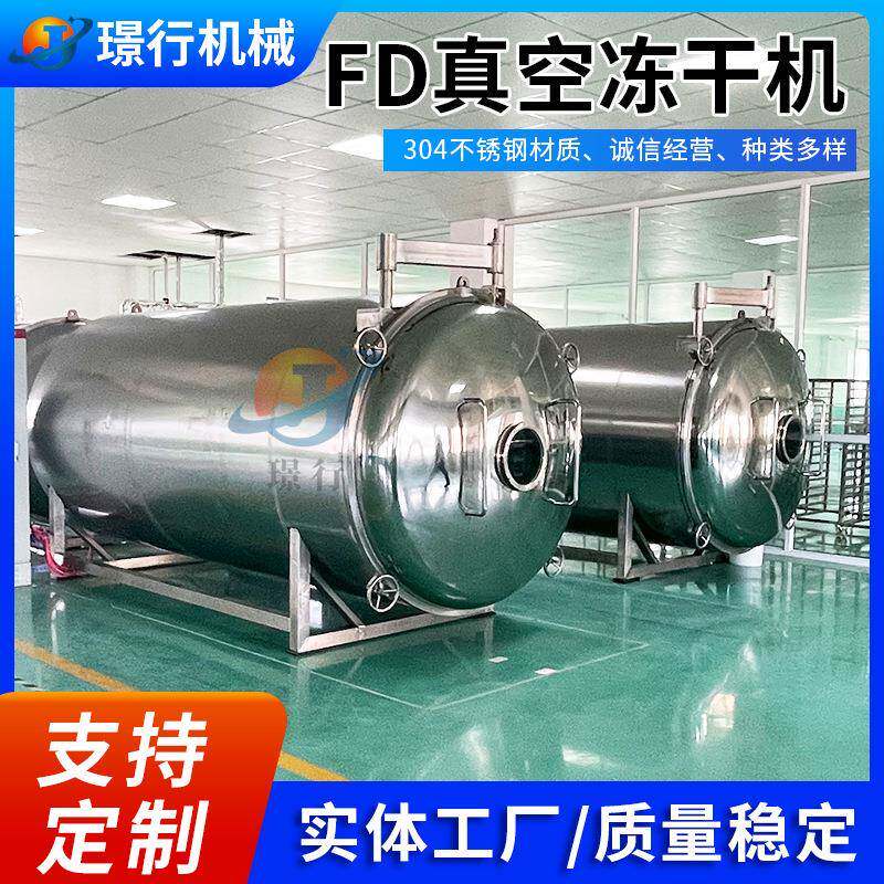 山东FD真空冻干机宠物食品真空冻干设备水果草莓榴莲菠萝蜜冻干机