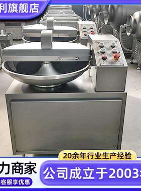 小型酒店丸子斩拌设备商用预制菜斩拌机不锈钢实验室肉肠研发设备