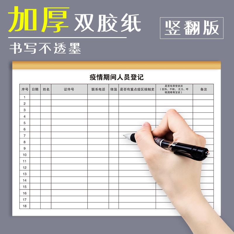 疫情防疫登记本会议工作办公上班出入来访人员客户每日记录本消毒