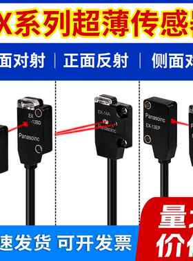 款正侧超薄对射光电开 关EX-13EB EAEBD EX-11EA11EB14A感测器