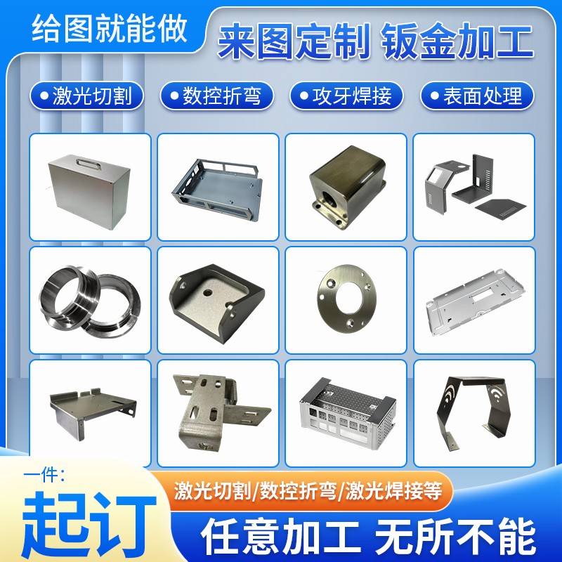 钣金件加工激光切割铜铁铝板折弯焊接机箱外壳定做五金不锈钢定制