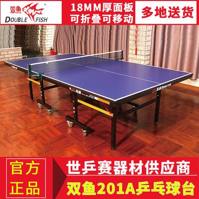 国际标准201A乒乓球台折叠移动式乒乓球桌家用标准室内球台