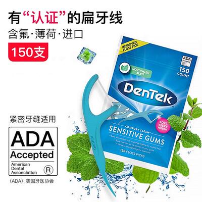150支 美国DenTek德泰克牙线棒薄荷扁线超细滑牙线剔牙签舒适清洁
