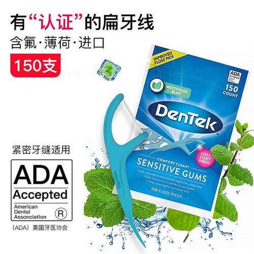 150支 美国DenTek德泰克牙线棒薄荷扁线超细滑牙线剔牙签舒适清洁