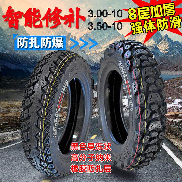 钉克踏板机车3.50-10雪地防滑真空胎3.00-10电动车智能修补轮胎