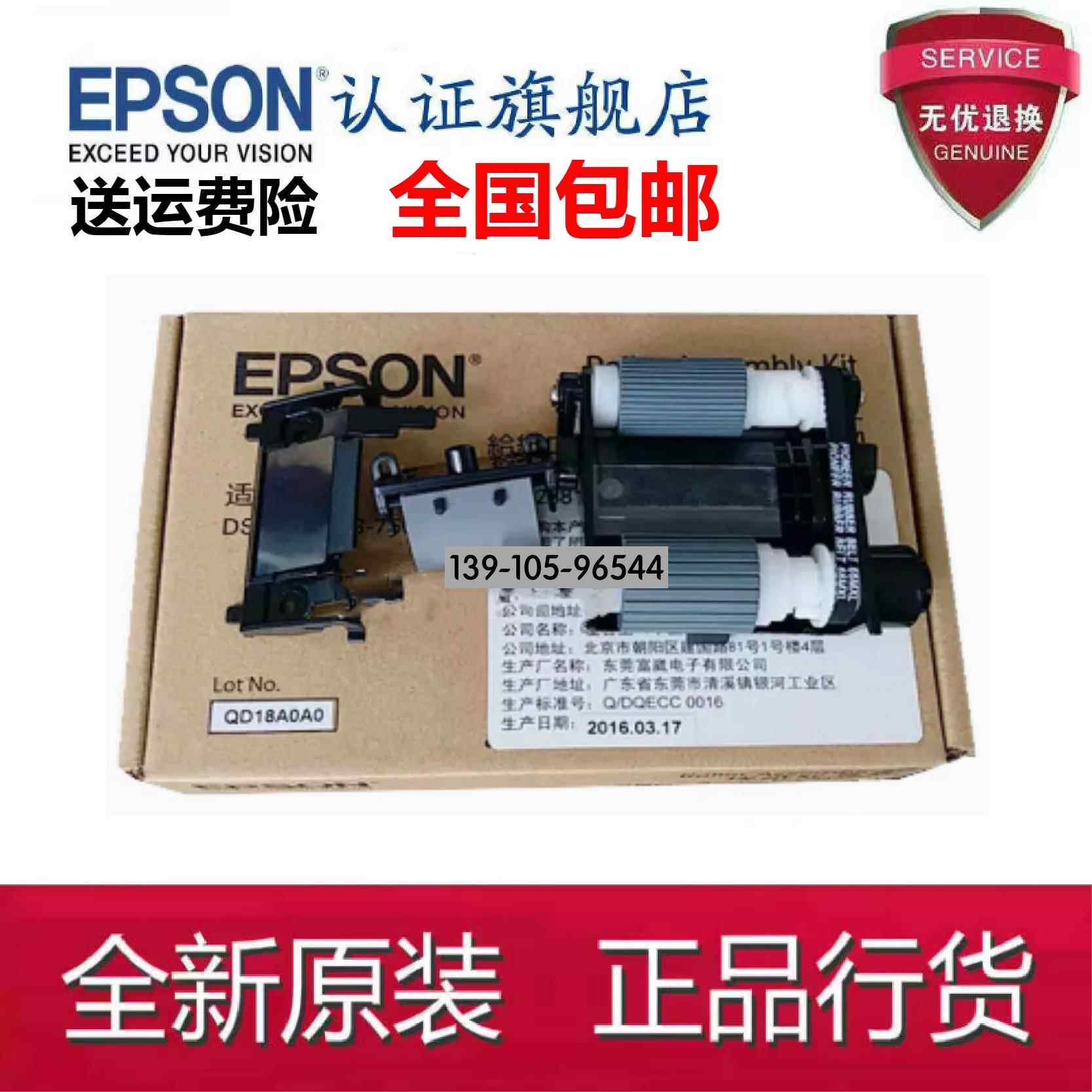 原装  爱普生EPSON DS-6500 DS-7500扫描仪搓纸轮 分页器 进纸轮