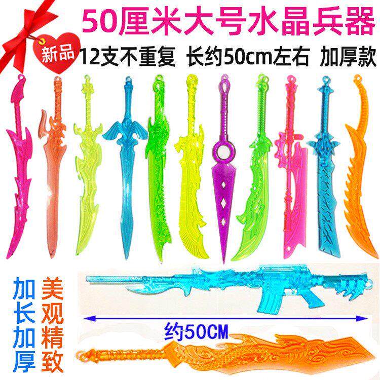 加长版水晶兵器大全大号塑料刀子武器模型全套益智儿童玩具刀剑枪