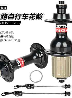 NOVATEC久裕A171SB/F172SB公路自行车花鼓折叠车20孔24孔4培林11S