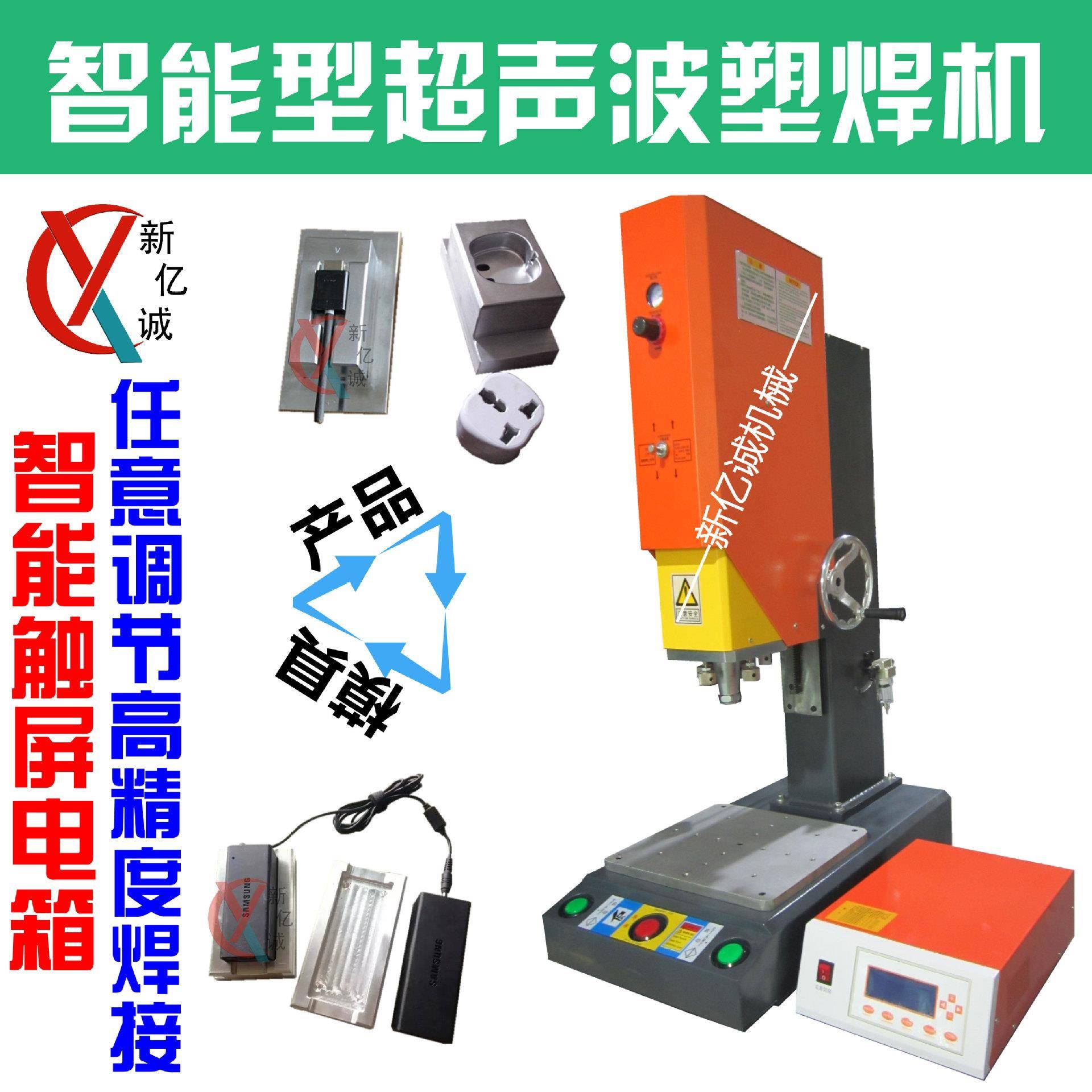 自动追频数显型汽车塑料副水箱化妆瓶瓶盖超声波焊接机