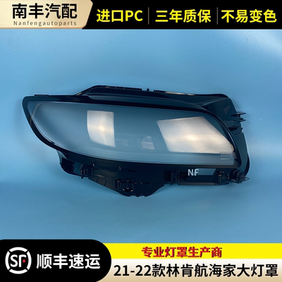 肯 罩前大灯航海家于林适用大航海家壳21 22透明灯罩款灯罩前灯-