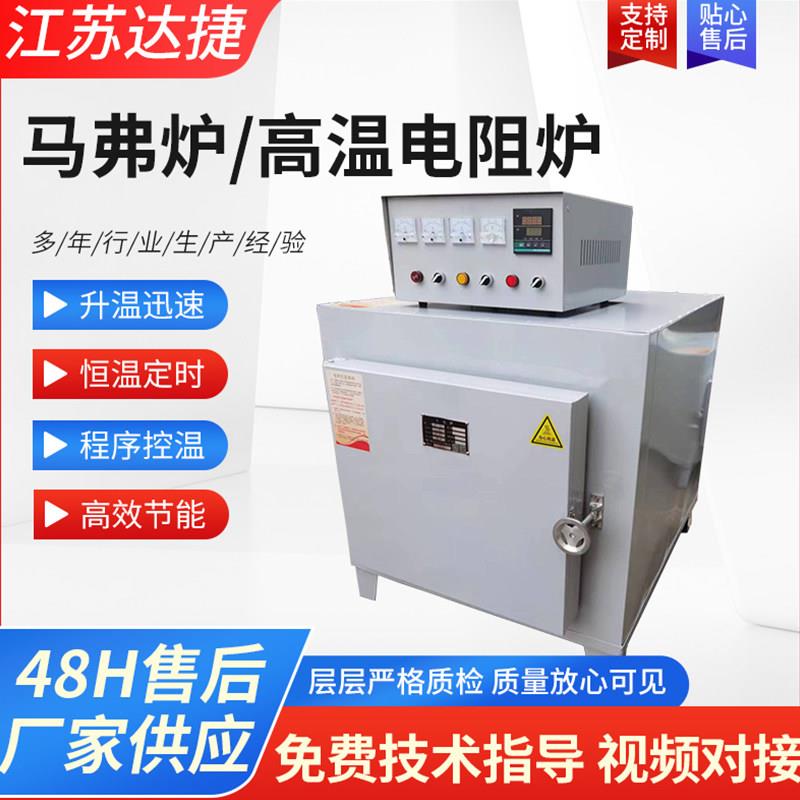 恒温箱式电阻炉 马弗炉实验炉 高温淬火炉退火炉热处理炉回火炉
