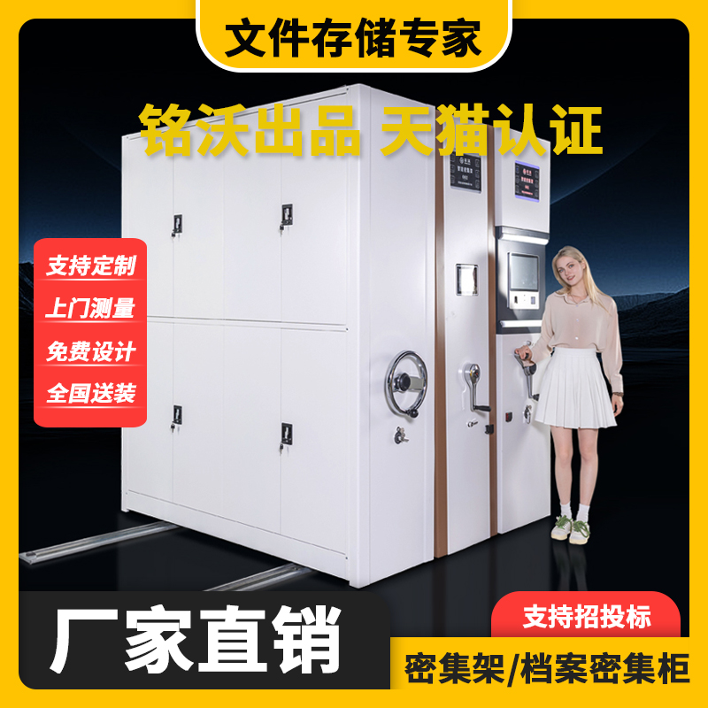密集柜密集架档案柜电动手摇移动文件柜智能病案柜资料凭证柜定制