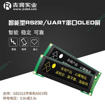 吉润UART串口屏3.12寸oLED显示幕模块带字库25664液晶屏RS232接口