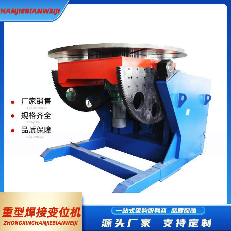 1吨吨5吨8吨10吨20吨重型焊接变位机环缝自动焊接旋转盘变位器